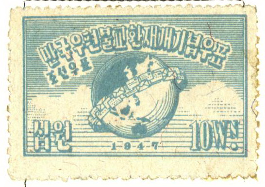 만국 우편물 교환재개 기념우표