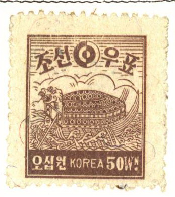 조선우표(50원:거북선)