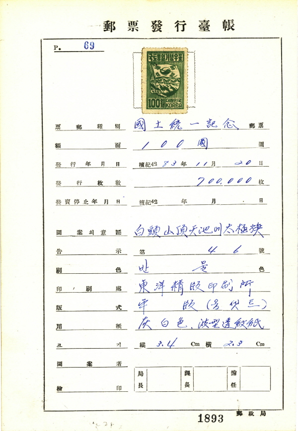 
													 		국토통일 기념우표(100원)
													 	  