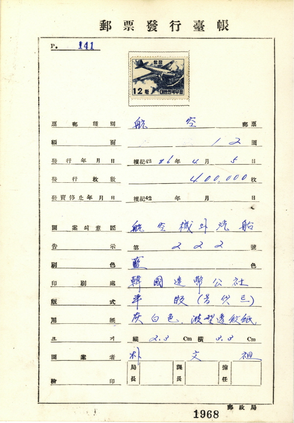 
													 		항공우표(12환:항공기)
													 	  