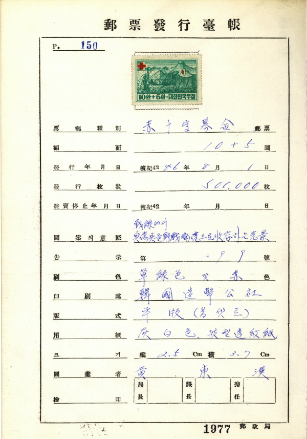 
													 		적십자 모금(10+5환)
													 	  
