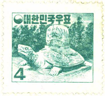 보통우표(4환:신라무열왕릉비)