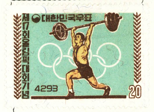 제17회 올림픽대회 기념(20환:역도)