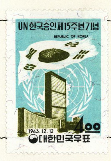 UN 한국승인 제15주년 기념
