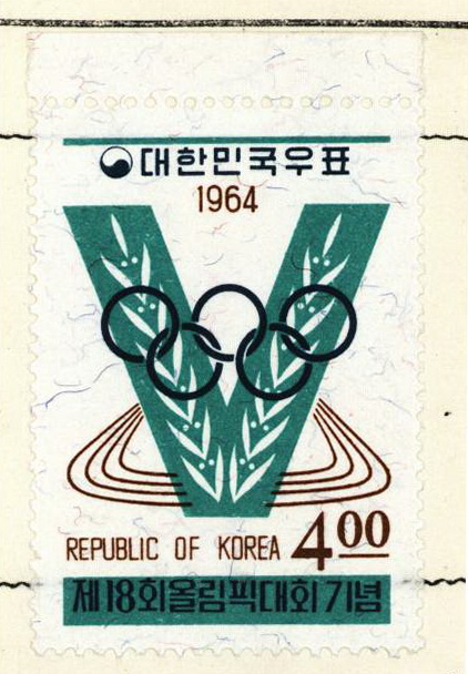 제18회 올림픽 대회 기념(월계수)