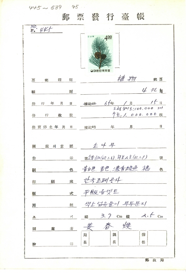 
													 		식물우표(4원:소나무)
													 	  