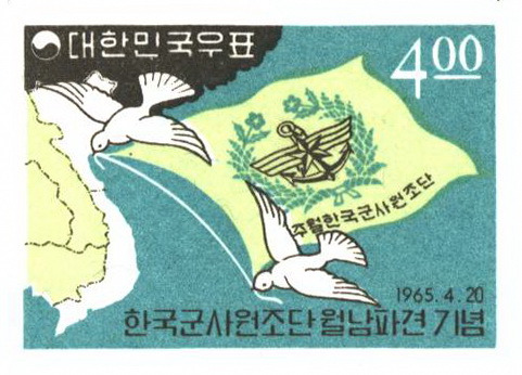 한국 군사원조단 월남파견 기념
