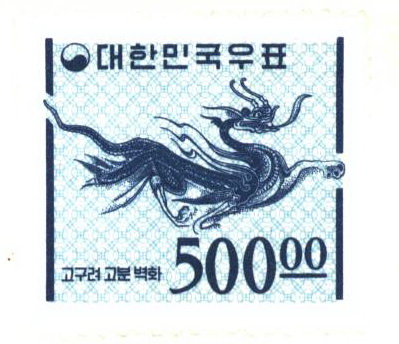 보통우표(500원:고구려 고분 벽화)