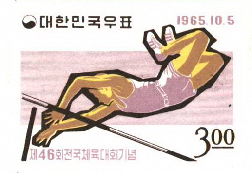 제46회 전국체육대회 기념(장대높이뛰기)