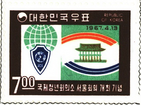 국제청년회의소 서울회의 개최 기념