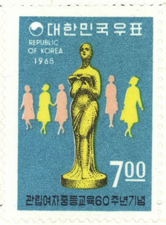 관립여자중등교육 60주년 기념