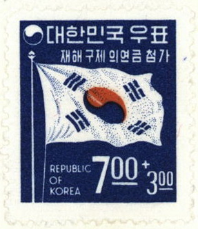 재해 구제 의연금 첨가(7+3원)