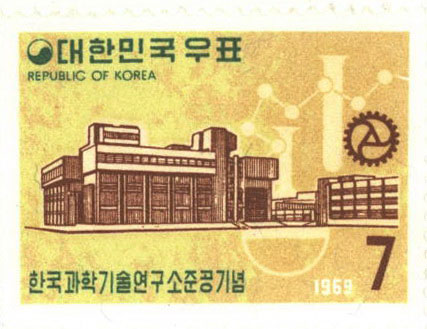 한국과학기술연구소 준공 기념