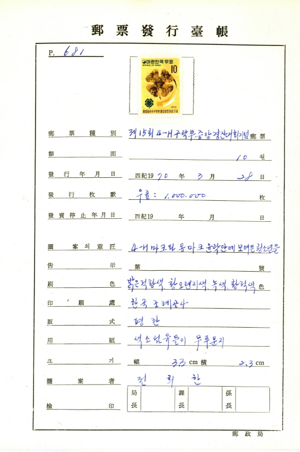
													 		제15회 4-H 구락부 중앙경진대회 기념
													 	  
