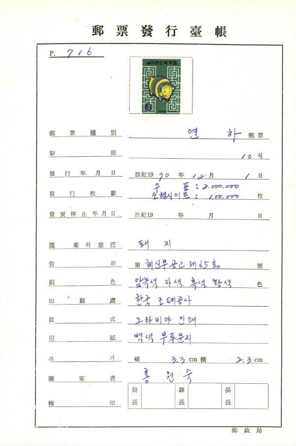 
													 		연하우표(10원:돼지)
													 	  