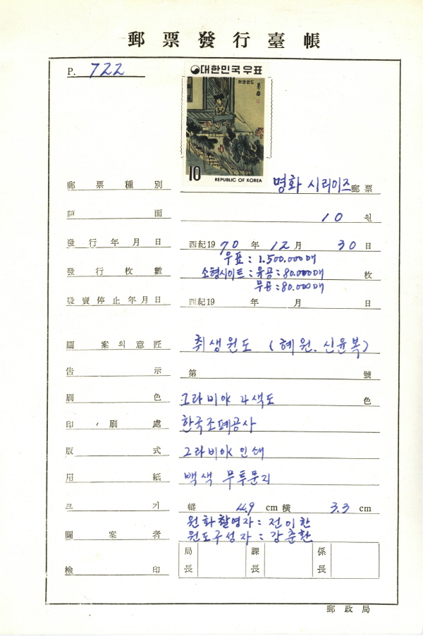
													 		명화 시리즈(10원:취생원도)
													 	  