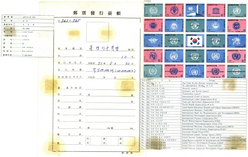 유엔기구 특별우표(국제통화기금)