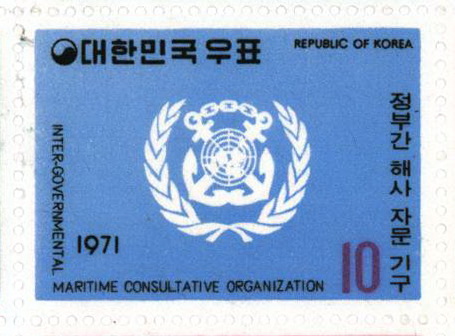 유엔기구 특별우표(정부간 해사 자문기구)