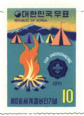 제13회 세계 잼버리 기념