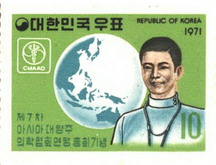 제7차 아시아 대양주 의학협회 연맹 총회 기념