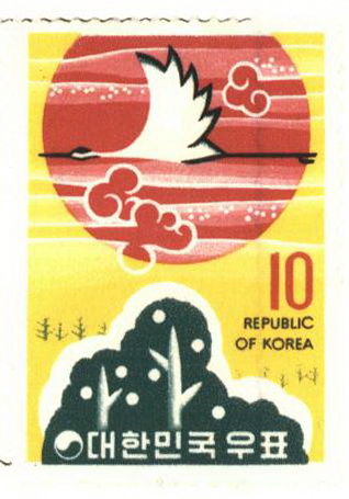연하우표(10원:학)