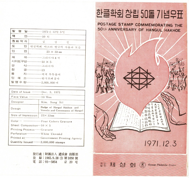 
													 		한글학회 창립 50돌 기념
													 	  