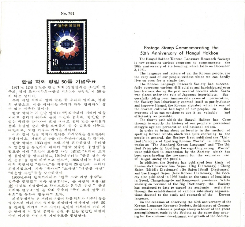 
													 		한글학회 창립 50돌 기념
													 	  