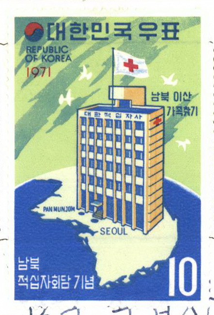 남북 적십자회담 기념