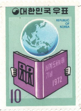 세계 도서의 해 기념