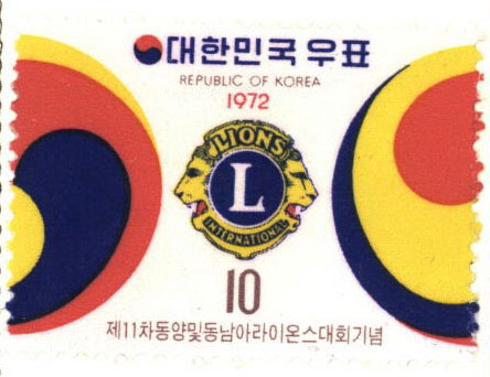 제11차 동양 및 동남아 라이온스 대회 기념