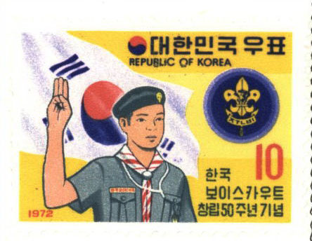 한국 보이스카우트 창립 50주년 기념