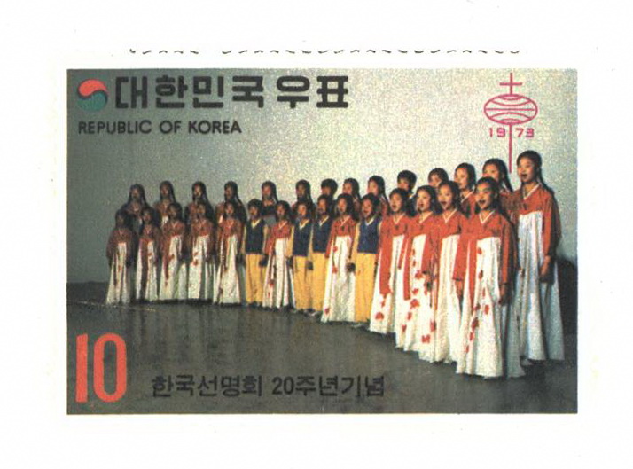 한국선명회 20주년 기념