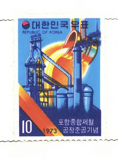 포항종합제철 공장 준공 기념
