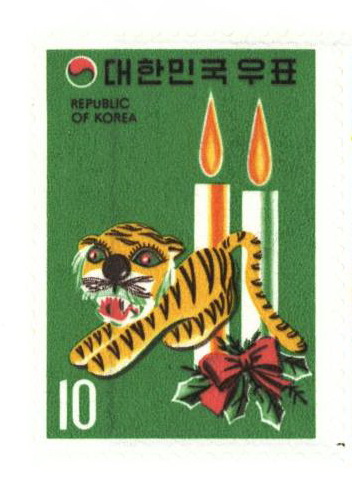 연하우표(10원:호랑이)