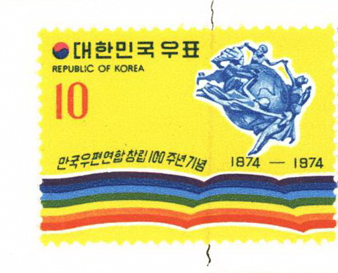 만국우편연합 창립 100주년 기념(10원)
