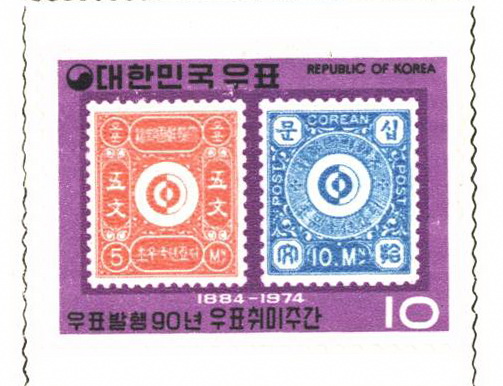 우표 취미 주간(우표발행 90년)