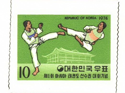 제1회 아시아 태권도 선수권 대회 기념
