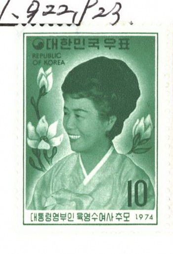 대통령 영부인 육영수 여사 추모 특별우표