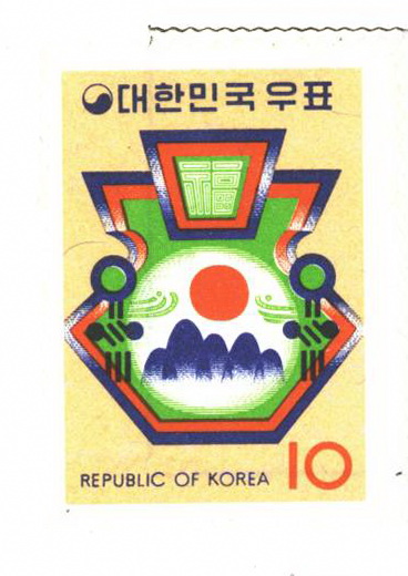 연하우표(10원:복주머니)