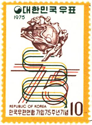 만국우편연합 가입 75주년 기념