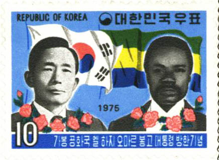 가봉 공화국 엘하지오마르 봉고 대통령 방한 기념