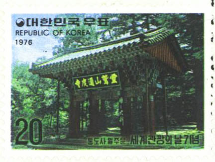 세계 관광의 날 기념(통도사 일주문)