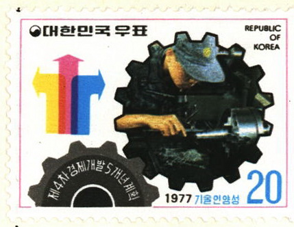 제4차 경제개발 5개년 계획(기술인 양성)