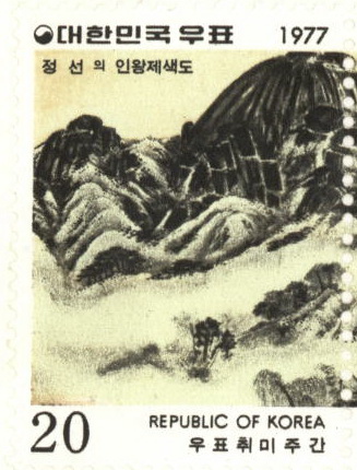 우표 취미 주간 특별(정선의 인왕제색도)
