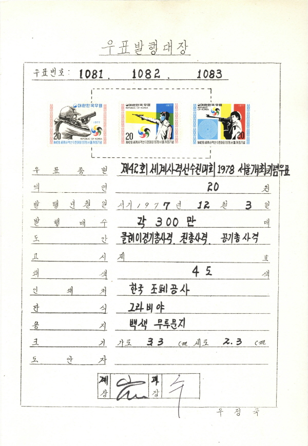 
													 		제42회 세계사격선수권대회 1978 서울 개최 기념
													 	  