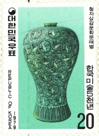 한국 미술 5천년 특별 우표(20원)
