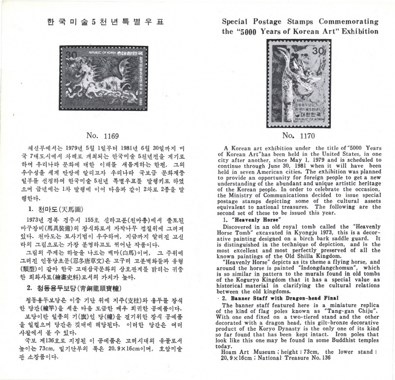 
													 		한국 미술 5천년 특별 우표(30원:천마도)
													 	  