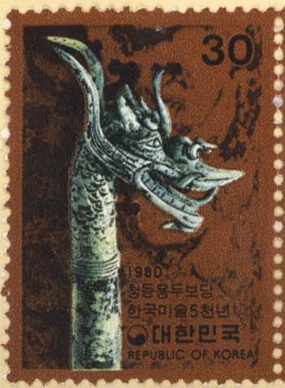 한국 미술 5천년 특별 우표(30원:청동용두보당)