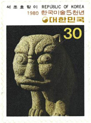 한국 미술 5천년 특별 우표(30원:석조호랑이)