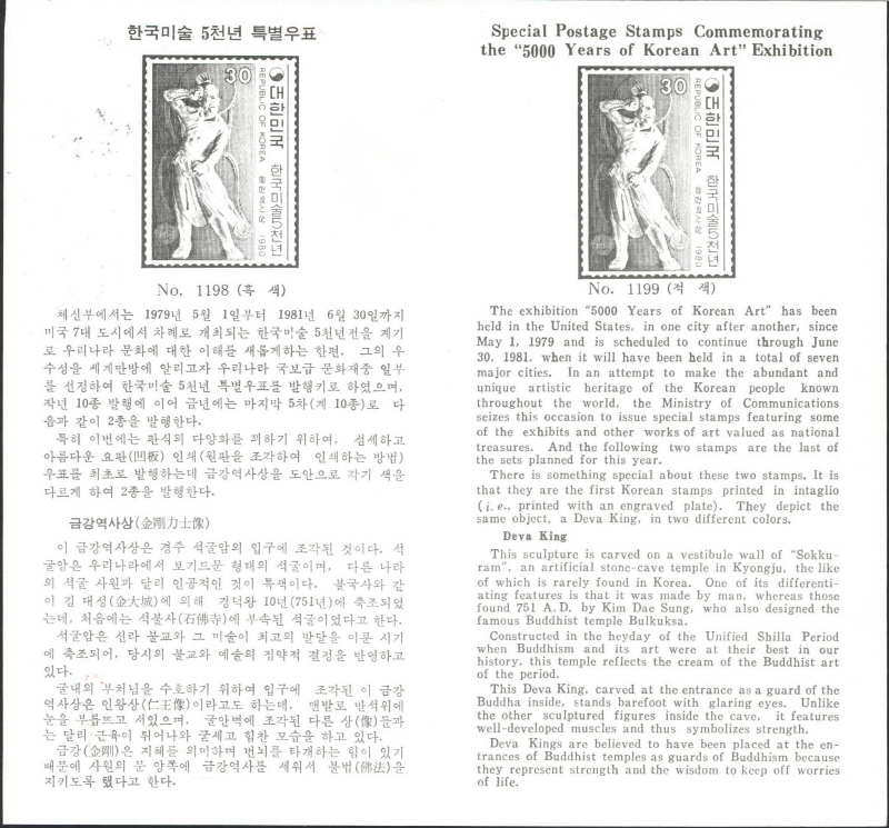 
													 		한국 미술 5천년 특별 우표(30원:금강역사상)
													 	  